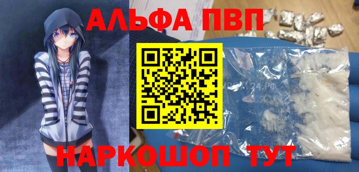 Апрелевка  Альфа ПВП мука  Alpha PVP VHQ  Вход с VPN 