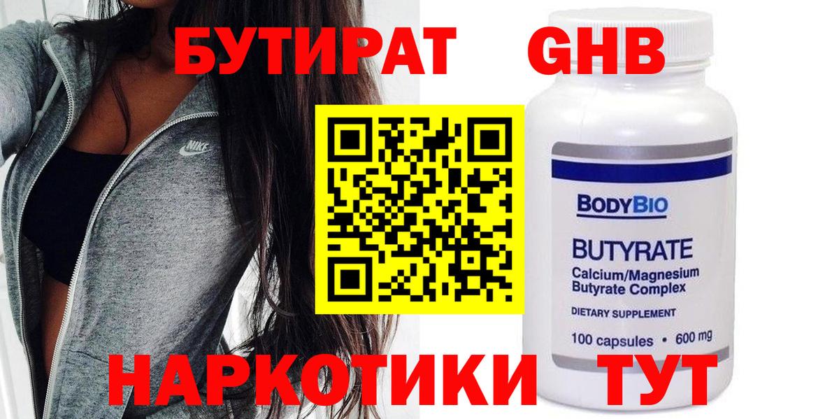 БУТИРАТ буратино Апрелевка