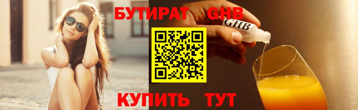 БУТИРАТ Butirat  Вход с VPN  Апрелевка 