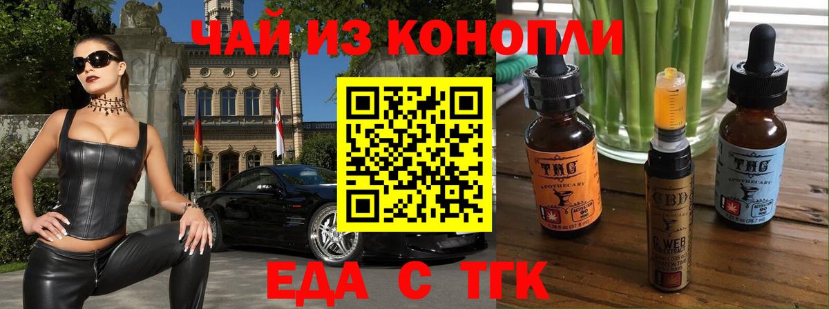 Еда ТГК марихуана Апрелевка