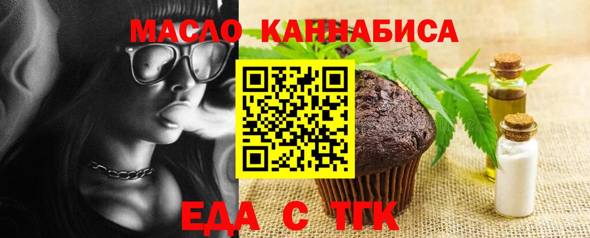 Еда ТГК марихуана  Вход с VPN  Апрелевка 