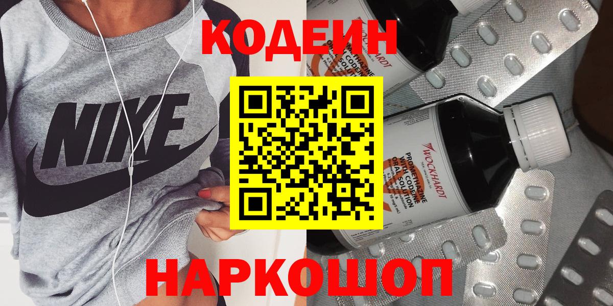 Codein Purple Drank Апрелевка
