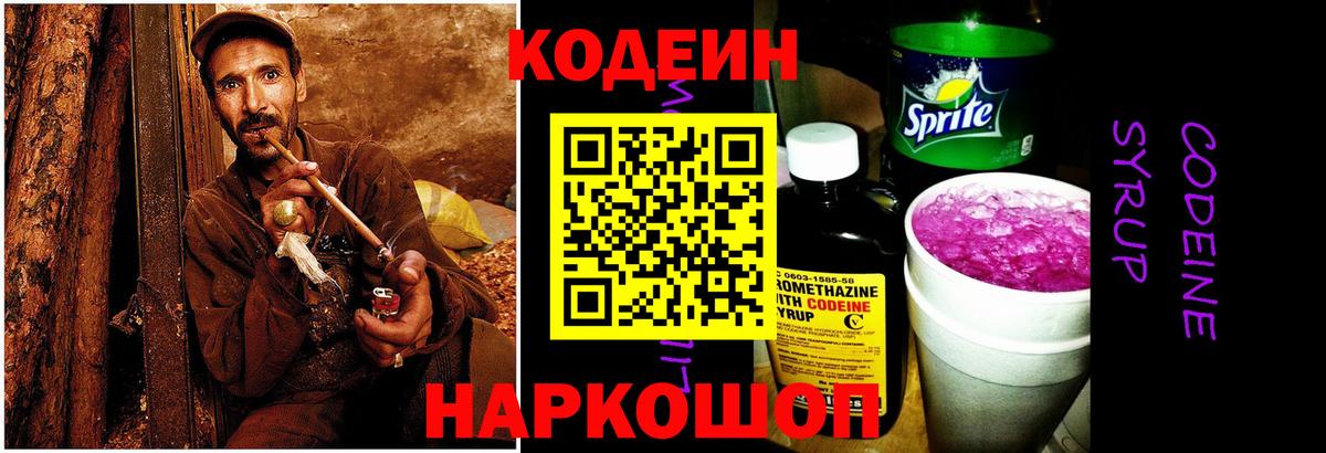 Codein Purple Drank  Вход с VPN  Codein напиток Lean (лин)  Апрелевка 